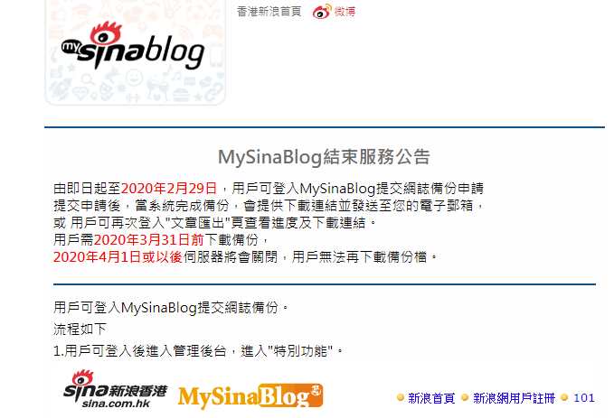 MySinaBlog 2020年結束服務